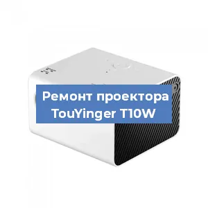 Замена поляризатора на проекторе TouYinger T10W в Ижевске